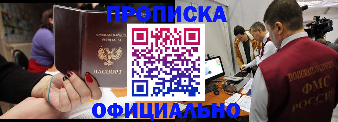 прописка в Арсеньеве
