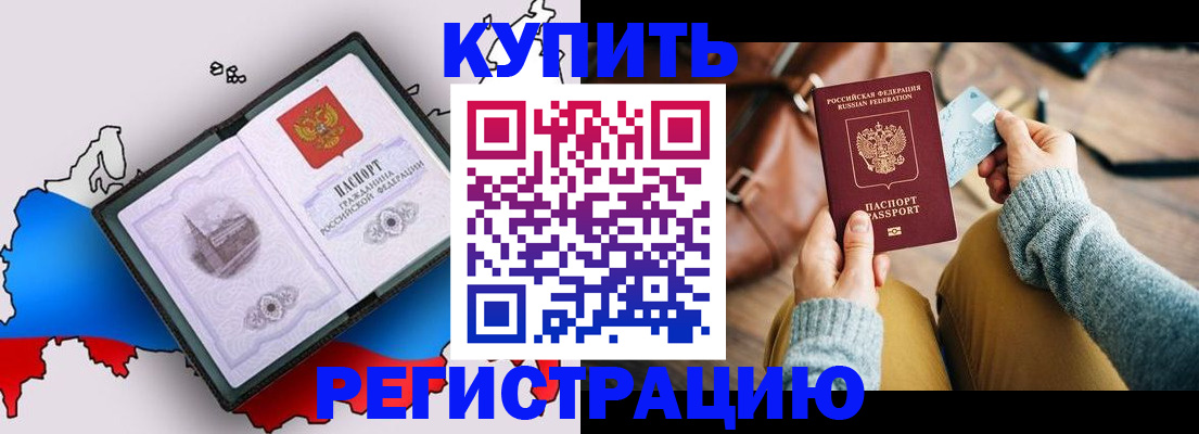 прописка в Арсеньеве