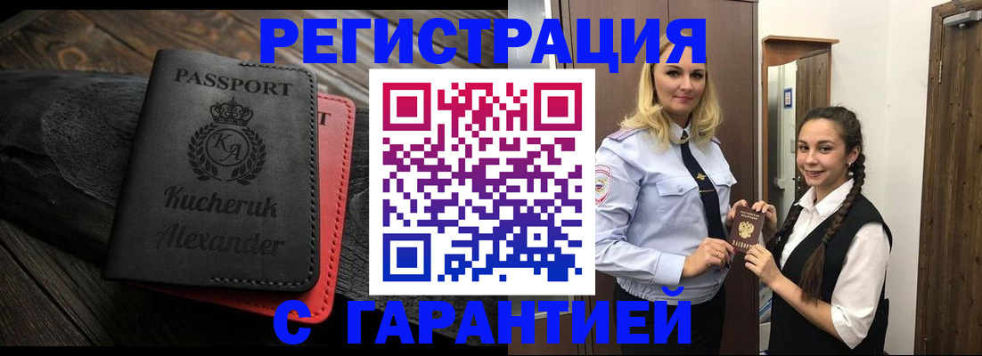 купить прописку в Арсеньеве