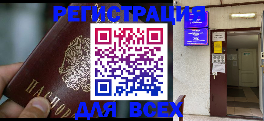 миграционный учет в Арсеньеве