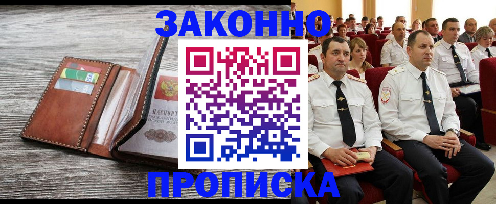 временная регистрация в квартире в Арсеньеве